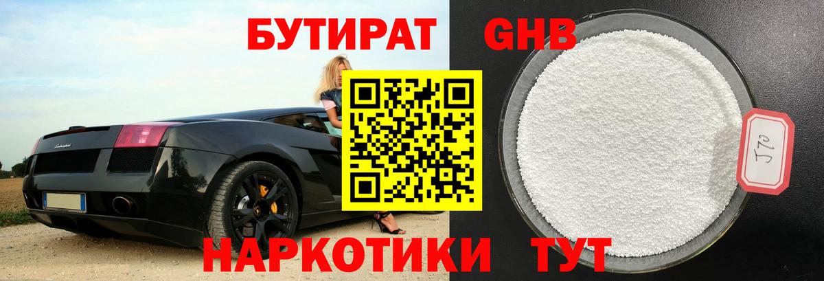БУТИРАТ бутик Каспийск
