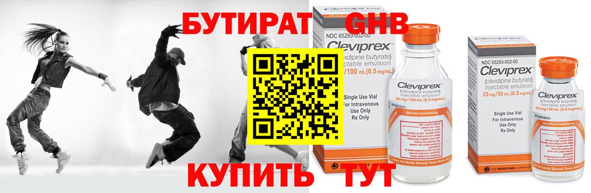 Каспийск  Бутират BDO 33%  Вход с VPN 
