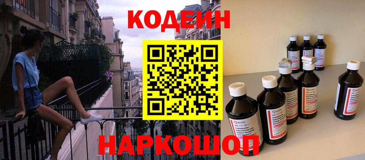 Кодеин напиток Lean (лин)  Вход с VPN  Каспийск  Codein Purple Drank 